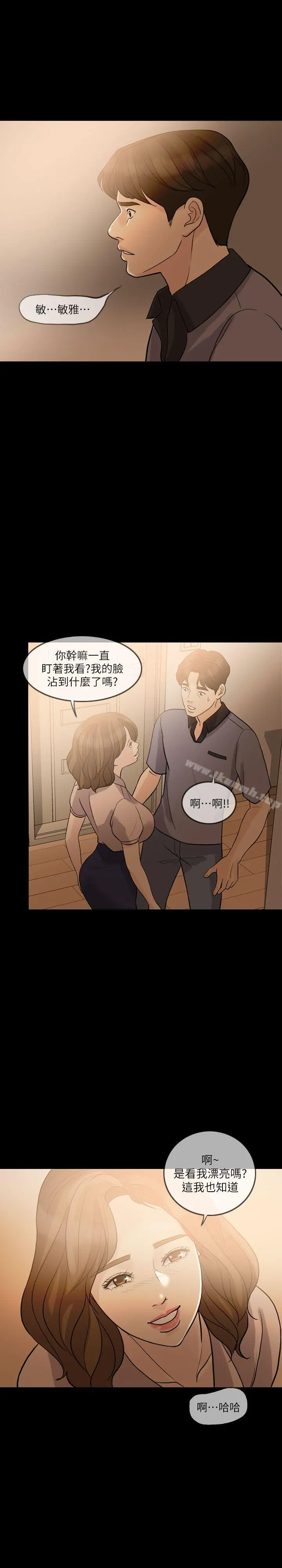 失控的爱 - 第10话 - page 15