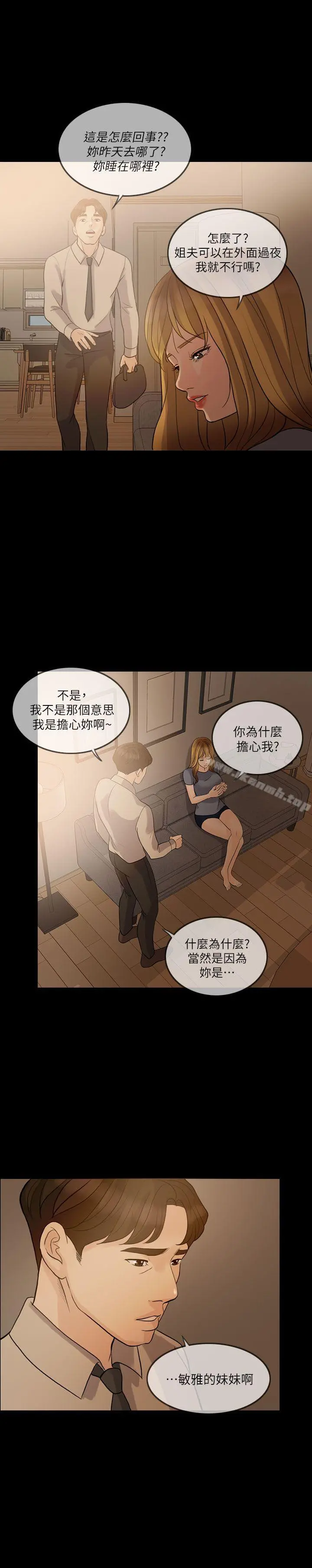 失控的爱 - 第10话 - page 25