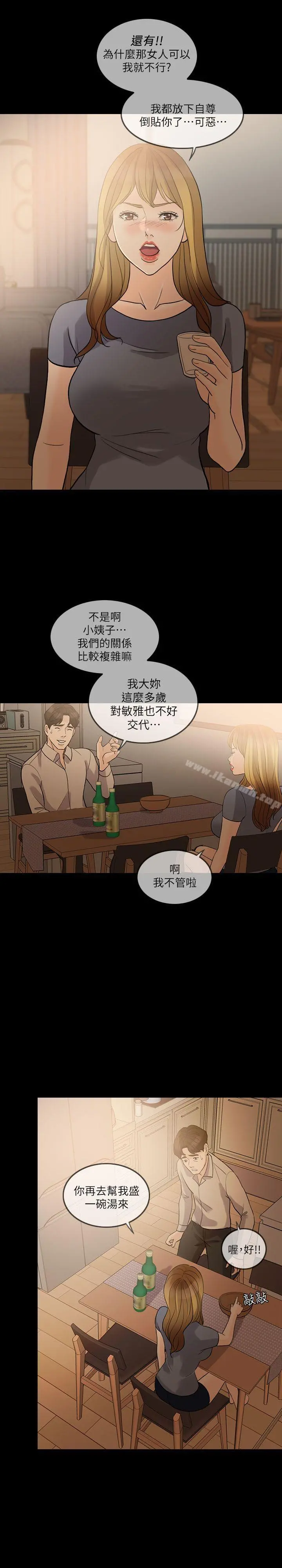 失控的爱 - 第10话 - page 27