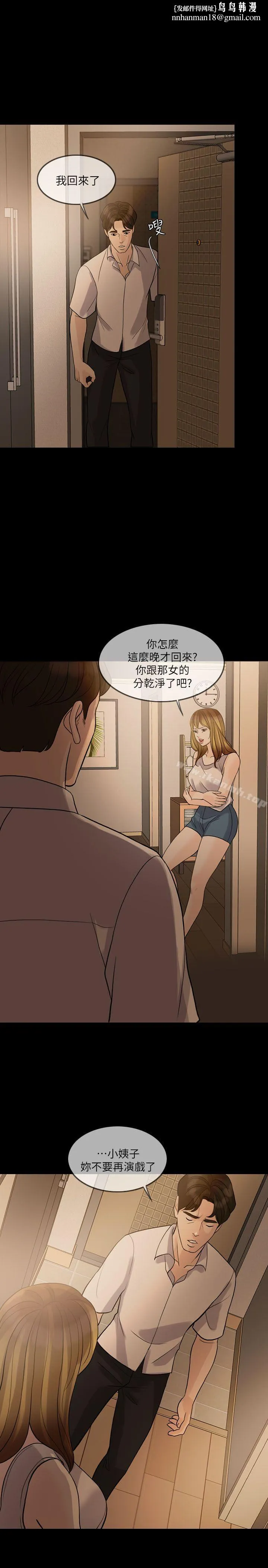 失控的爱 - 第13话 - page 1