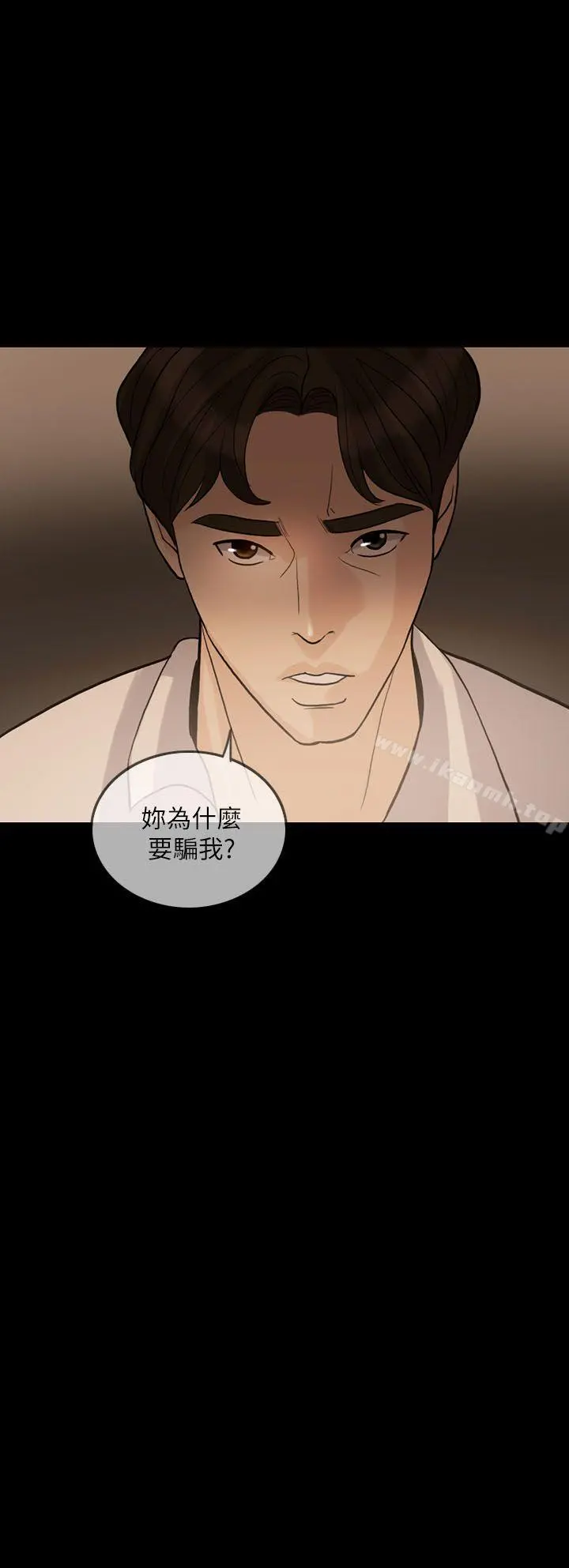 失控的爱 - 第13话 - page 2