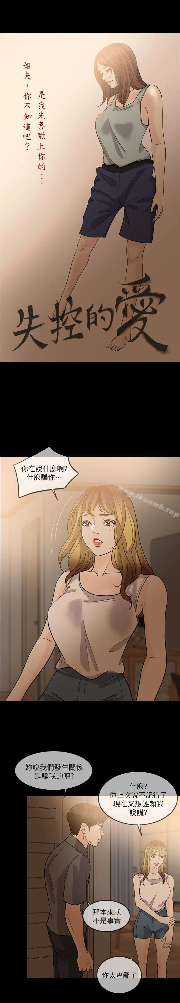 失控的爱 - 第13话 - page 3