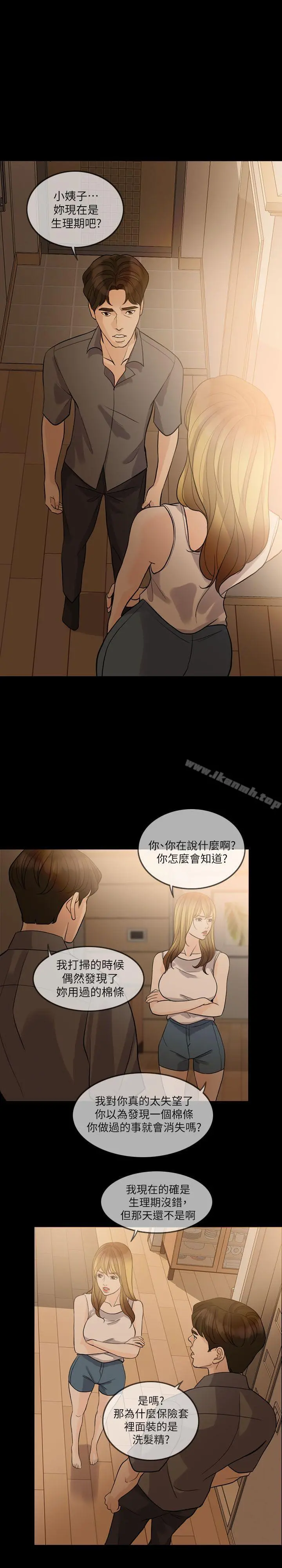 失控的爱 - 第13话 - page 4