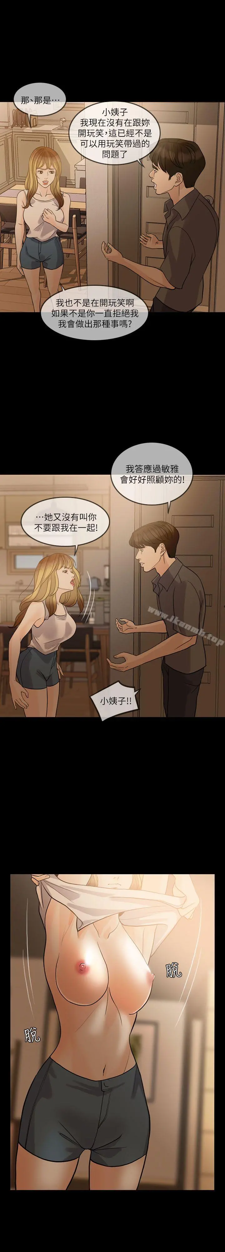 失控的爱 - 第13话 - page 5