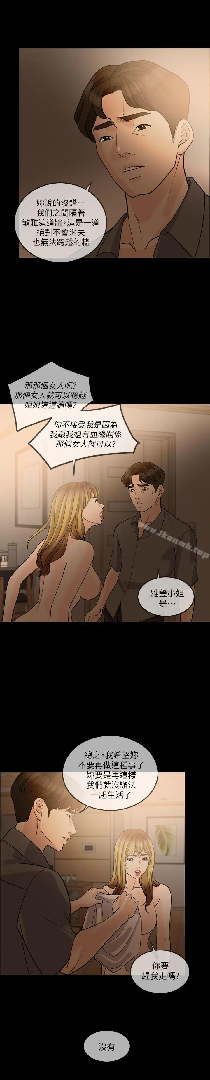 失控的爱 - 第13话 - page 8