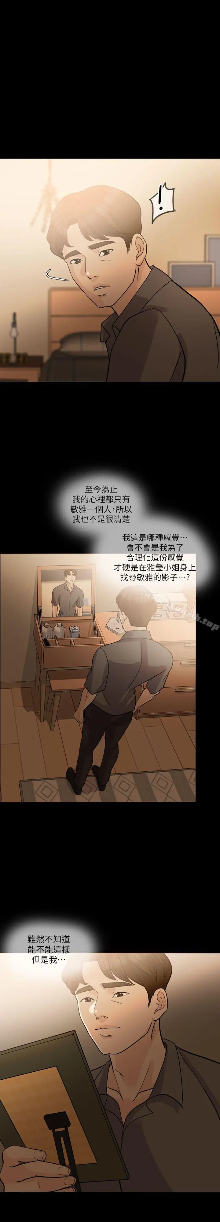 失控的爱 - 第13话 - page 12