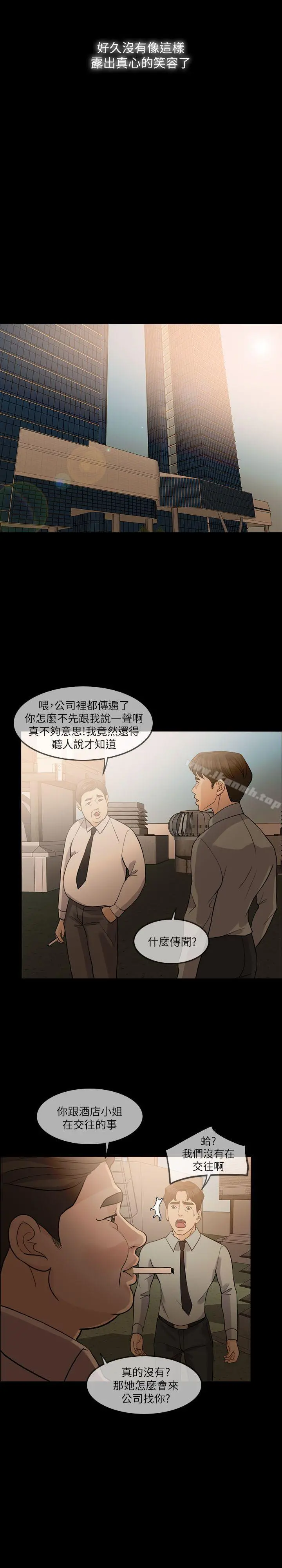 失控的爱 - 第13话 - page 13