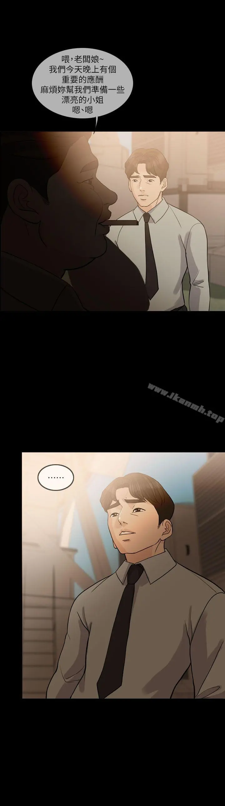 失控的爱 - 第13话 - page 15