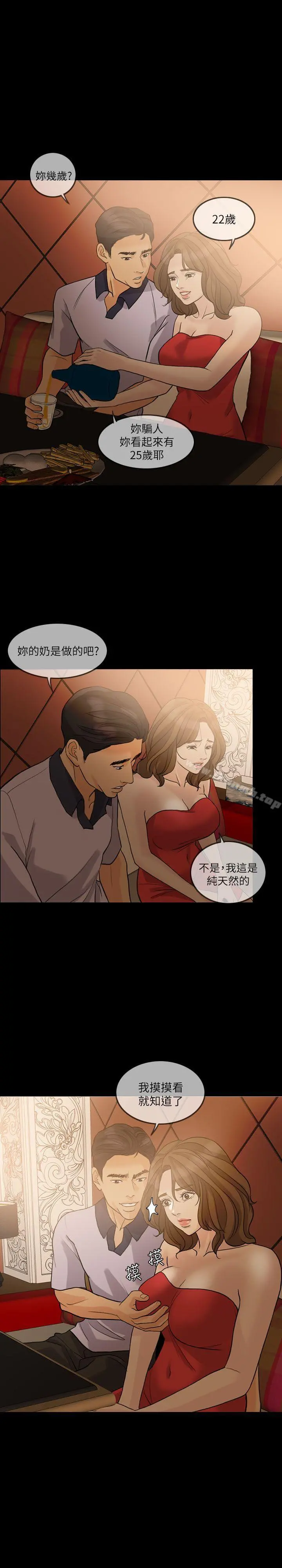 失控的爱 - 第13话 - page 19