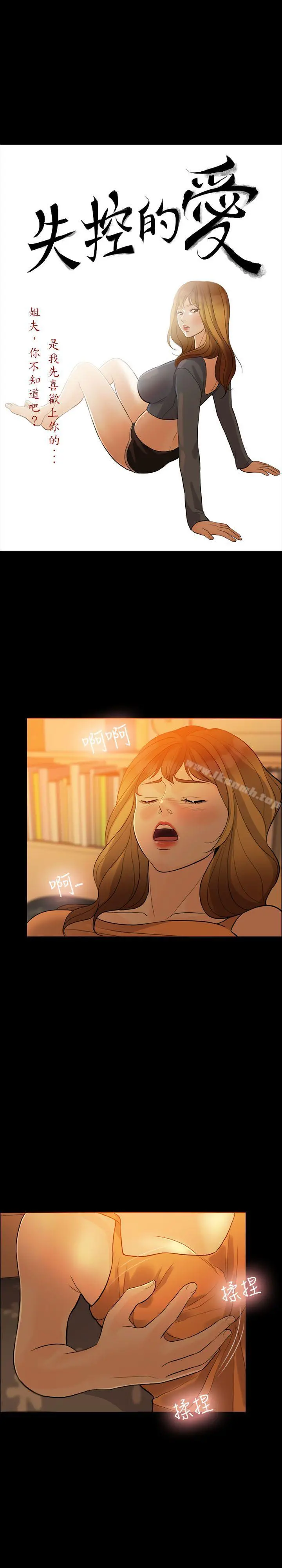 失控的爱 - 第4话 - page 4