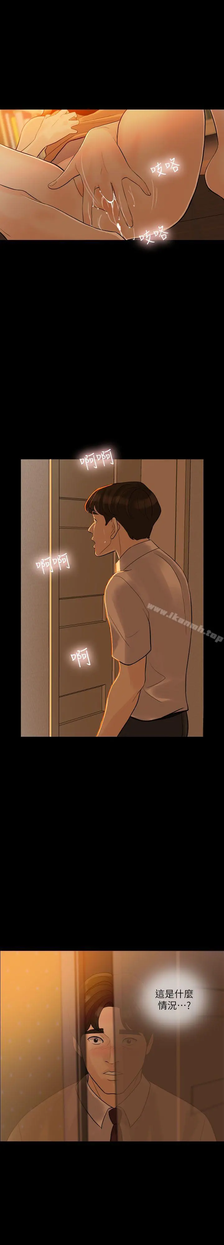 失控的爱 - 第4话 - page 5