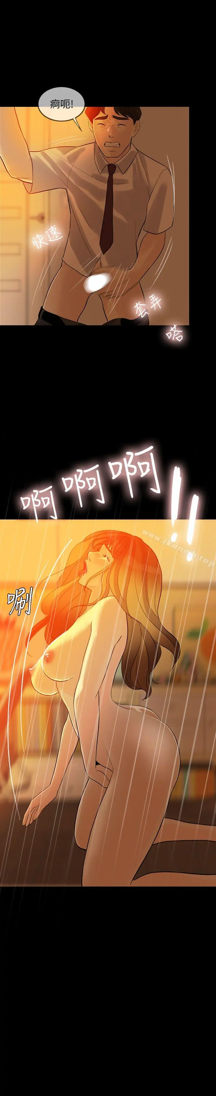 失控的爱 - 第4话 - page 13