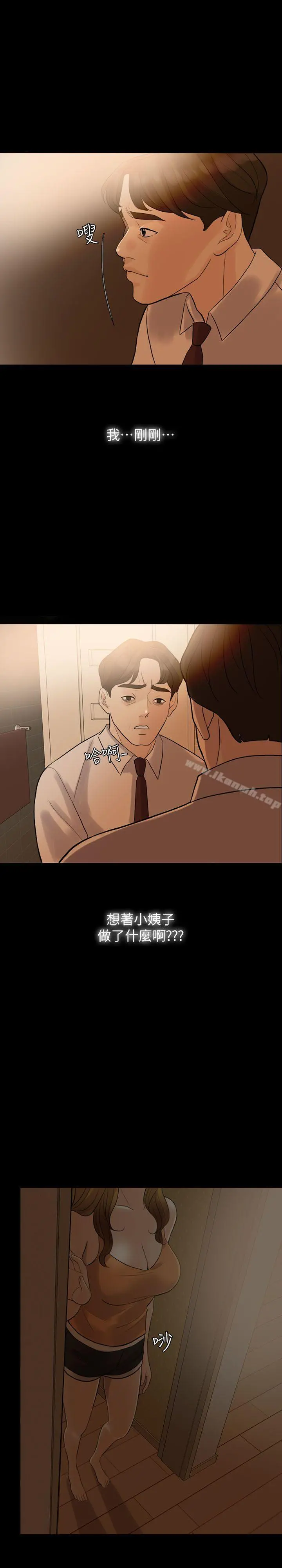 失控的爱 - 第4话 - page 16