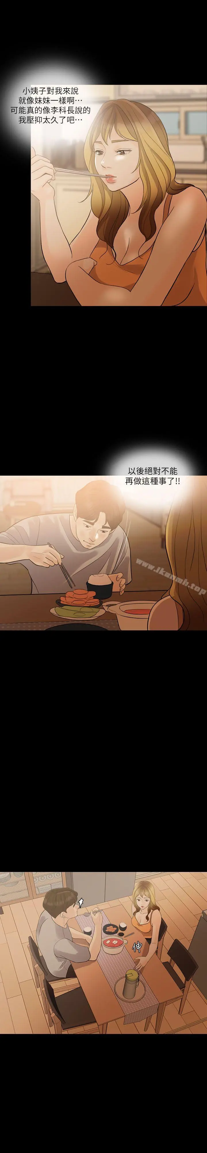 失控的爱 - 第4话 - page 20