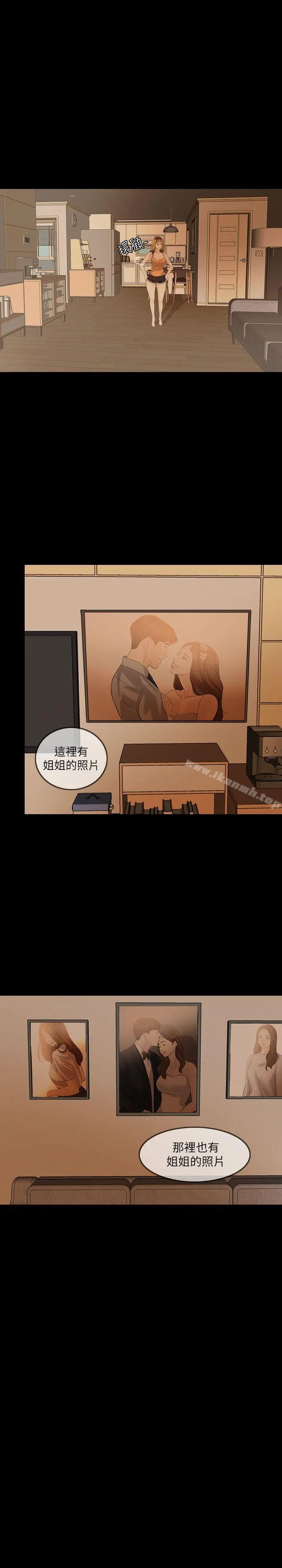失控的爱 - 第4话 - page 23