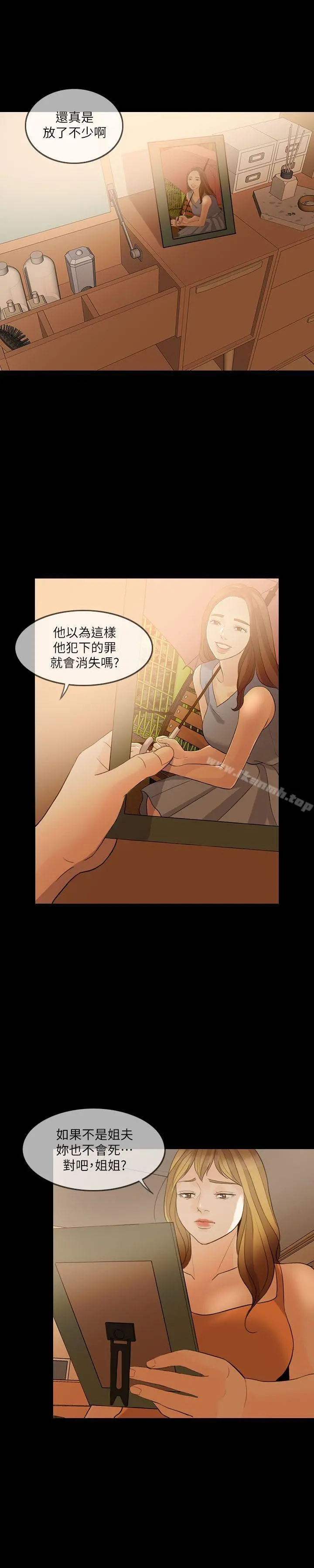 失控的爱 - 第4话 - page 24