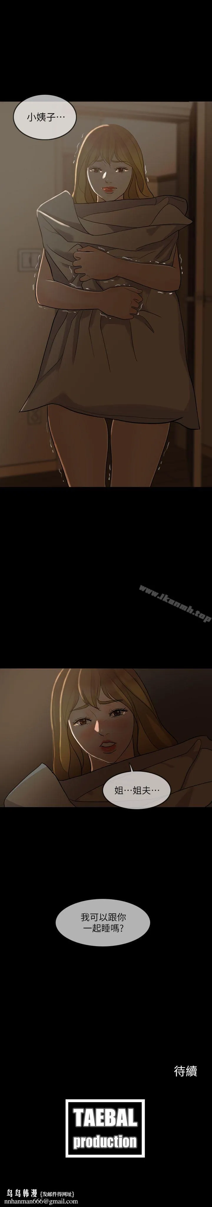 失控的爱 - 第4话 - page 30