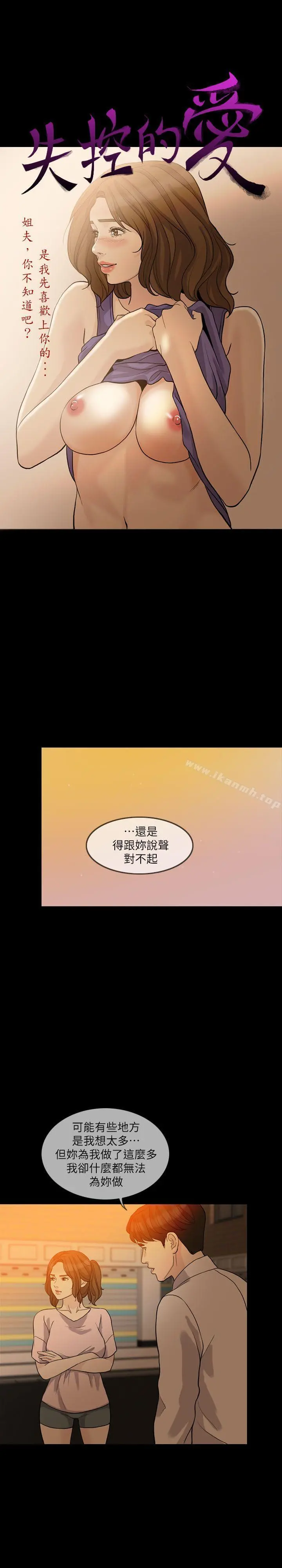 失控的爱 - 第15话-轰轰烈烈地来一场 - page 4
