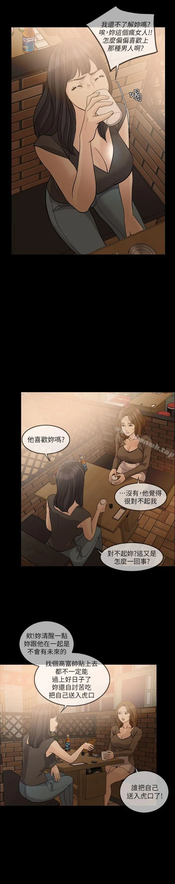 失控的爱 - 第15话-轰轰烈烈地来一场 - page 8