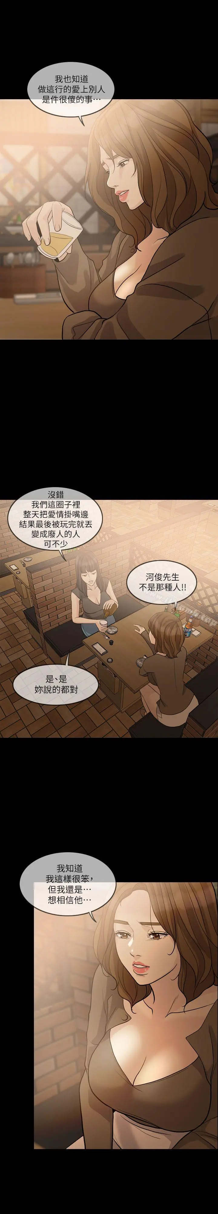 失控的爱 - 第15话-轰轰烈烈地来一场 - page 9