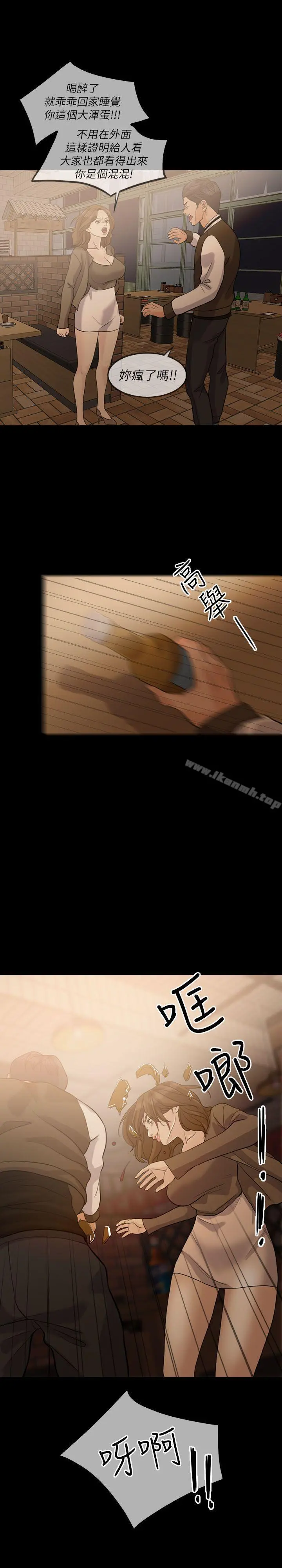 失控的爱 - 第15话-轰轰烈烈地来一场 - page 14