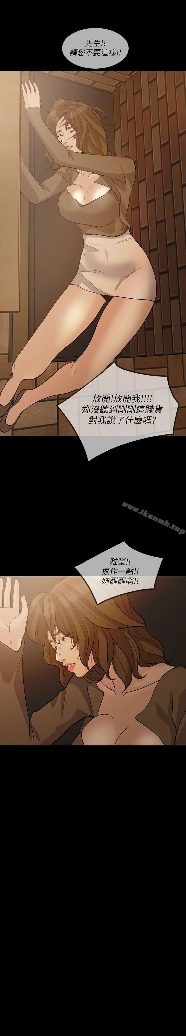 失控的爱 - 第15话-轰轰烈烈地来一场 - page 15