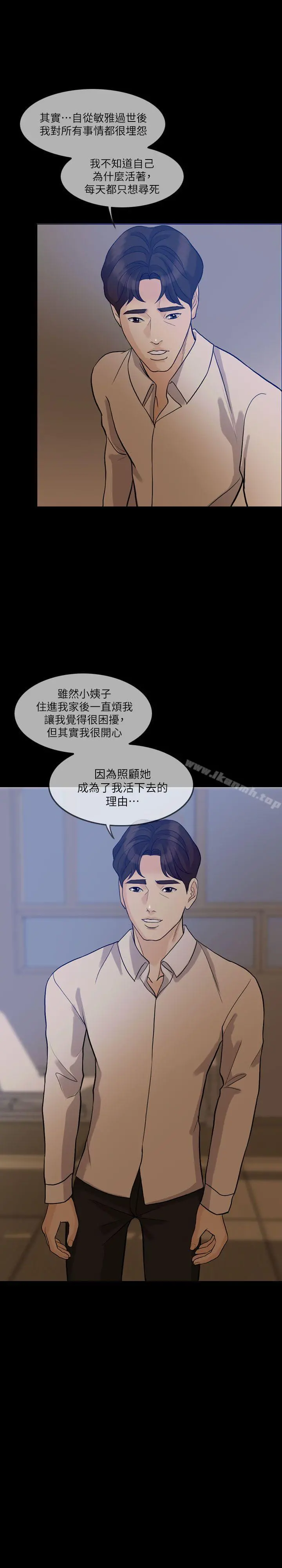 失控的爱 - 第15话-轰轰烈烈地来一场 - page 20