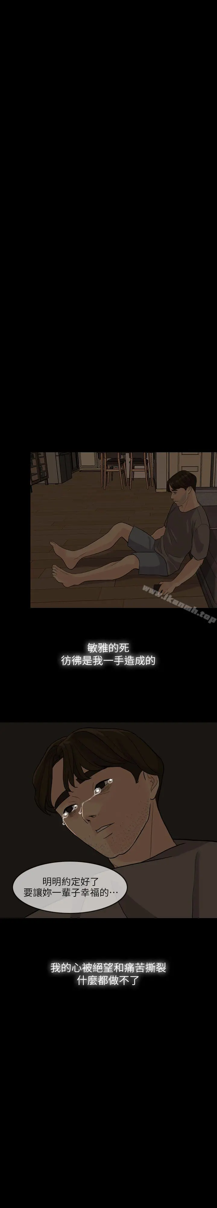 失控的爱 - 第3话 - page 2