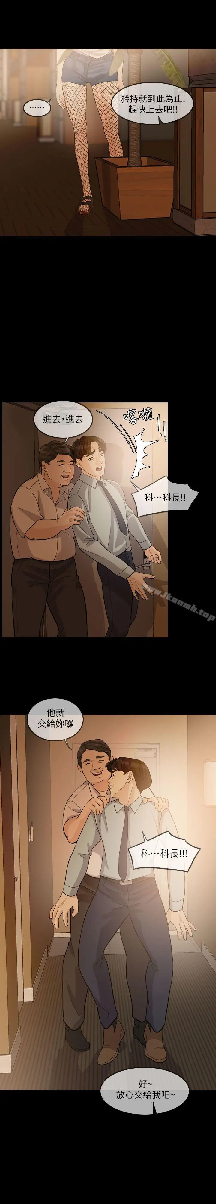 失控的爱 - 第3话 - page 6