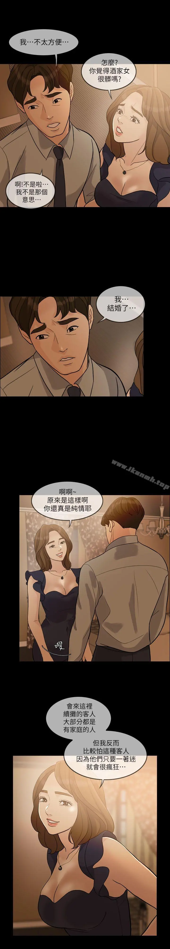 失控的爱 - 第3话 - page 8