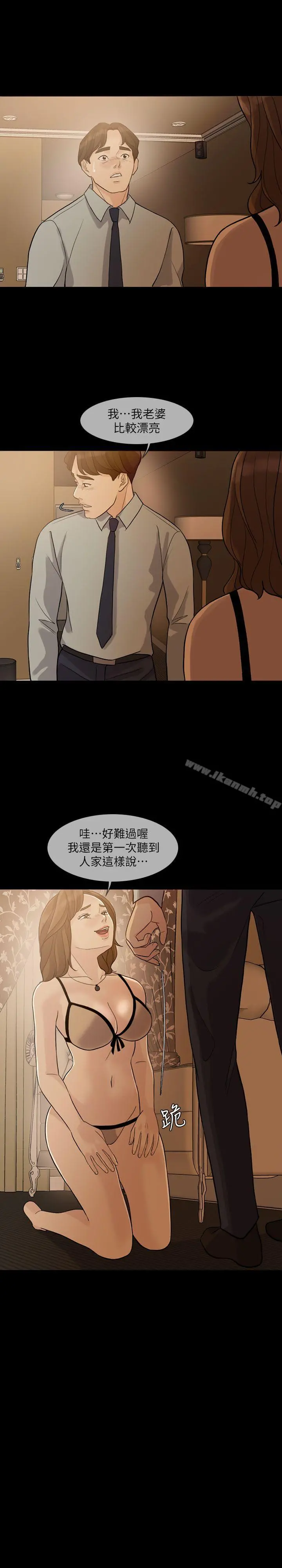失控的爱 - 第3话 - page 11