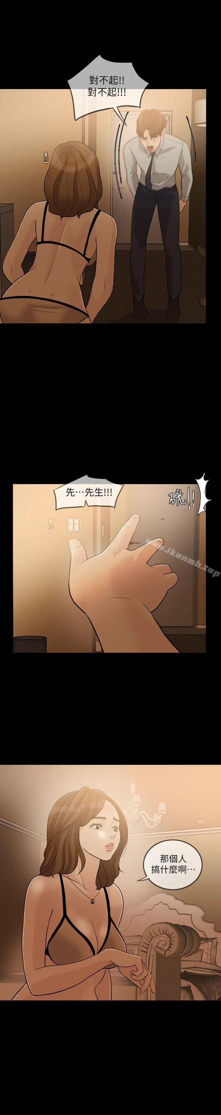 失控的爱 - 第3话 - page 13