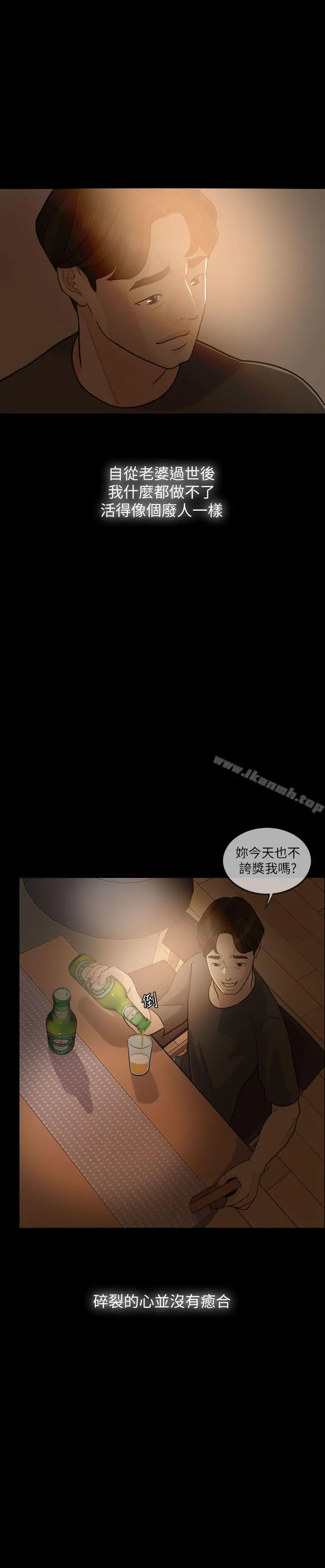 失控的爱 - 第3话 - page 16