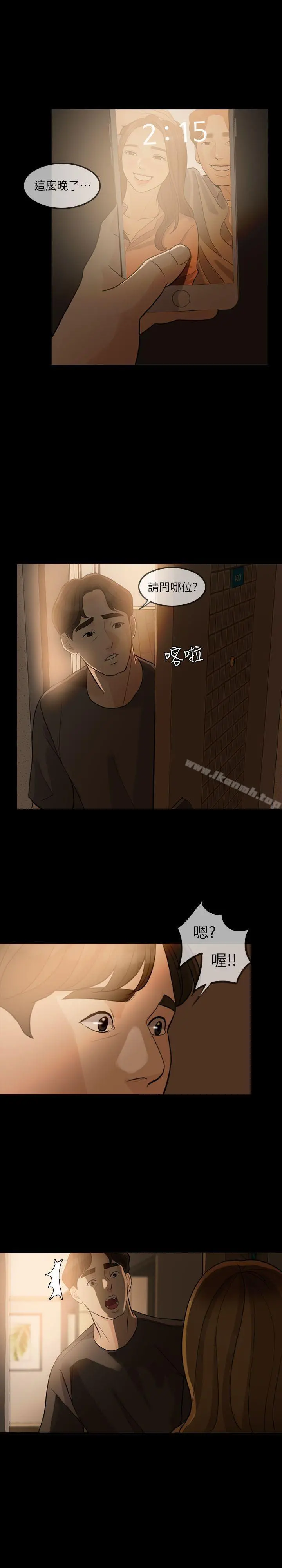 失控的爱 - 第3话 - page 20