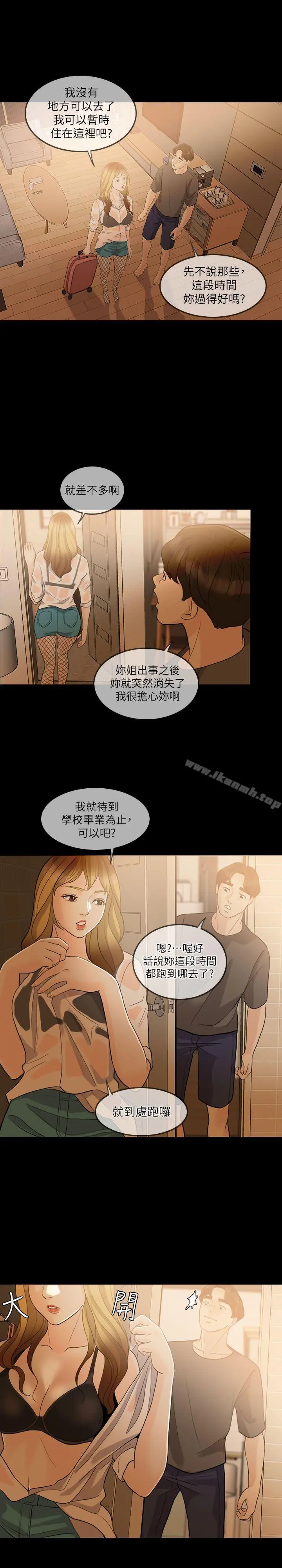 失控的爱 - 第3话 - page 22
