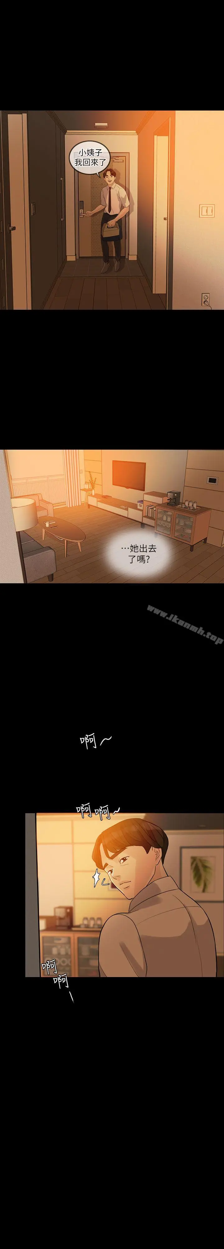 失控的爱 - 第3话 - page 29
