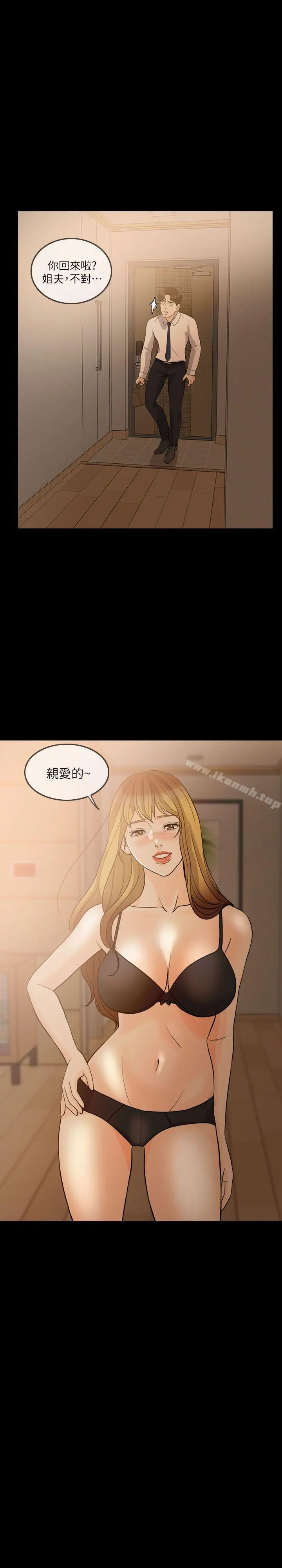失控的爱 - 第12话 - page 3