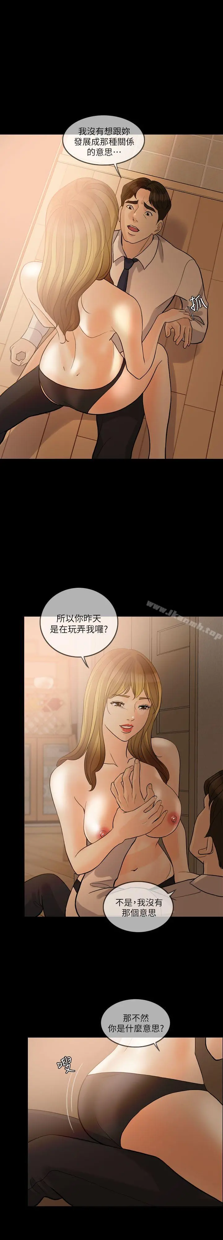 失控的爱 - 第12话 - page 6