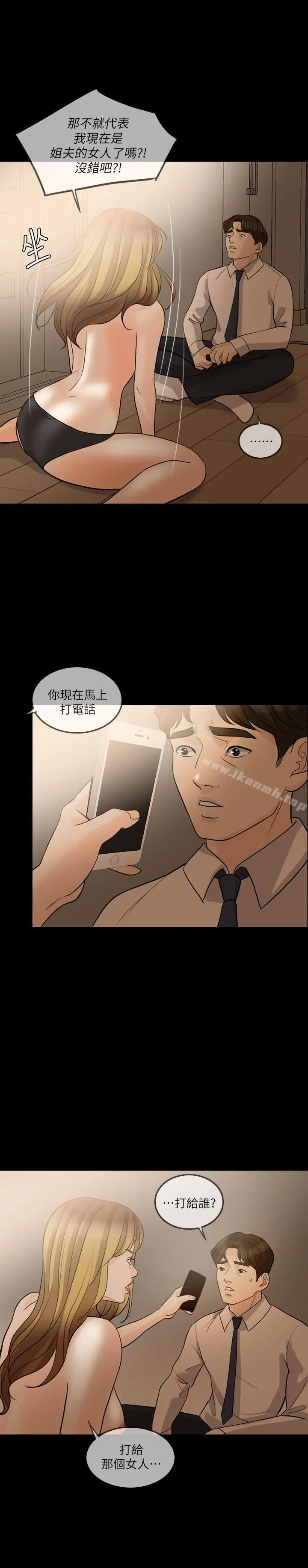 失控的爱 - 第12话 - page 9