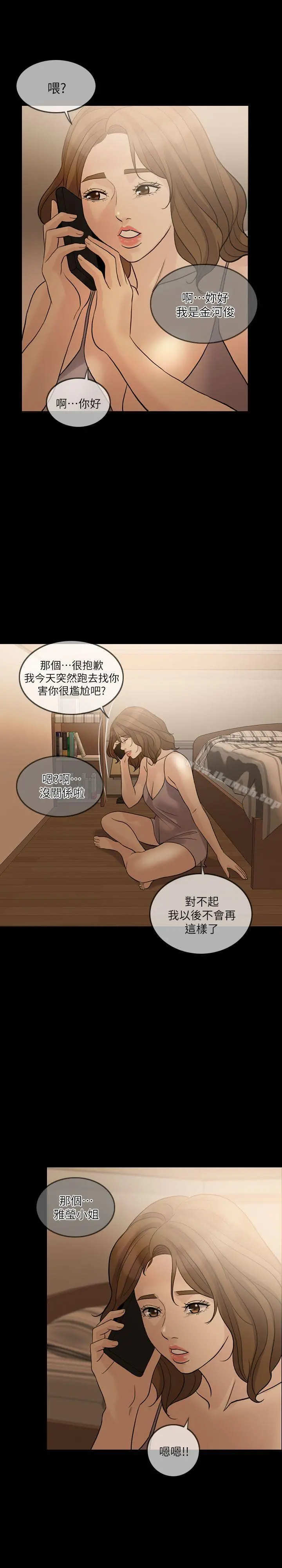 失控的爱 - 第12话 - page 13