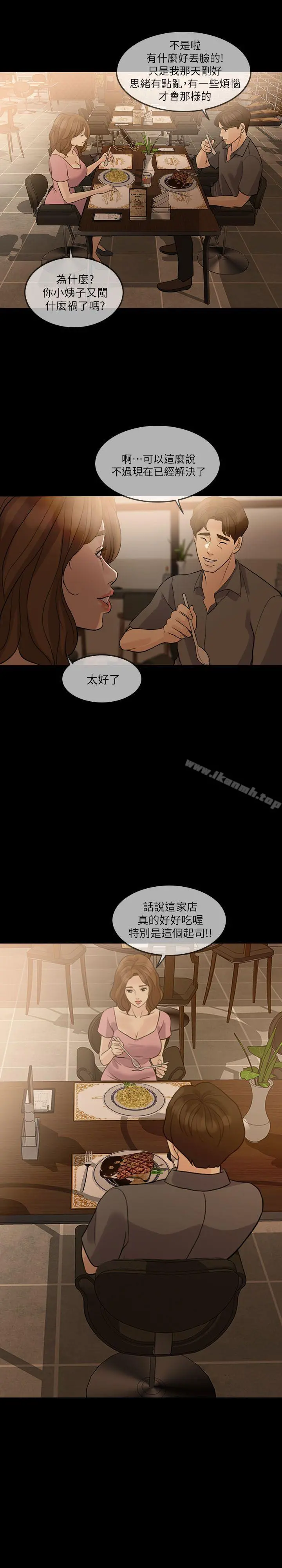 失控的爱 - 第12话 - page 20