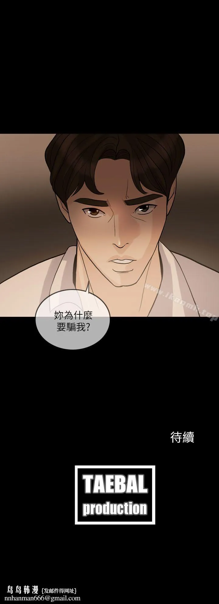 失控的爱 - 第12话 - page 29