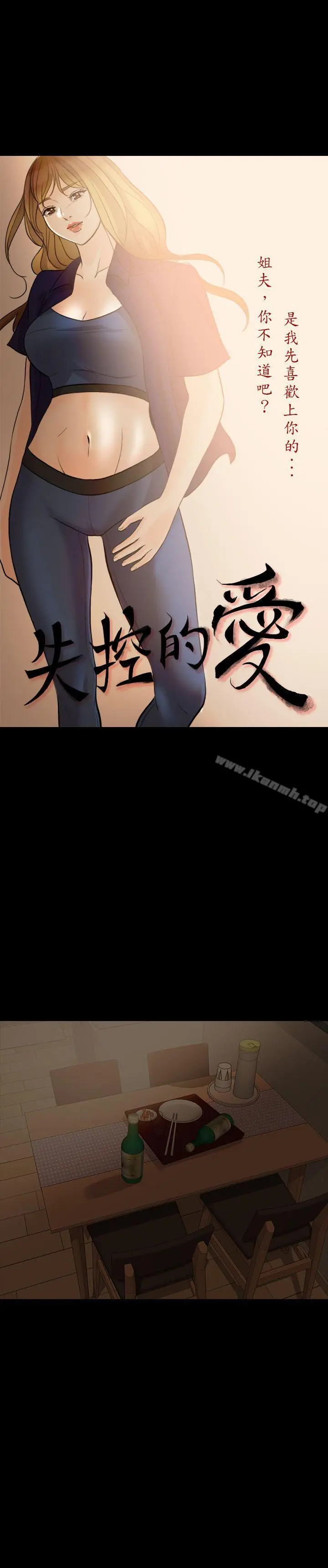 失控的爱 - 第11话 - page 4