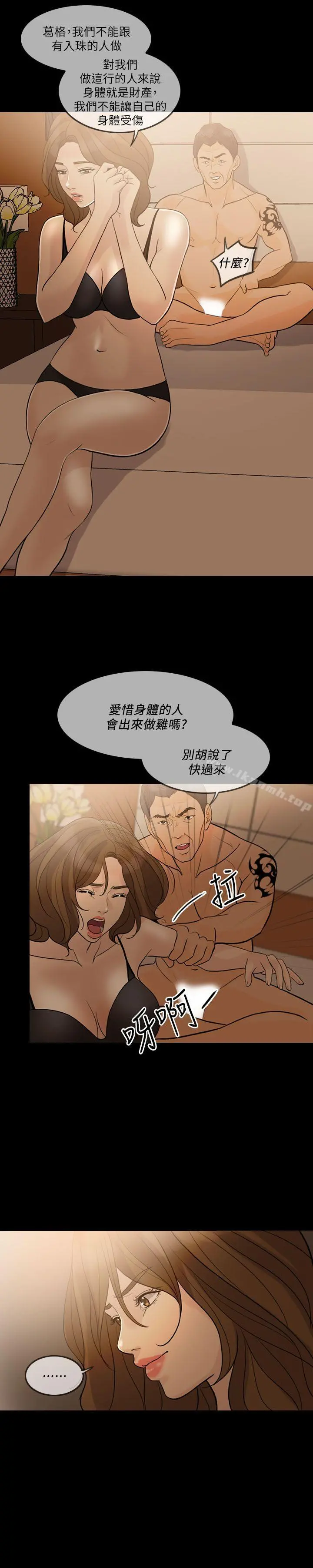 失控的爱 - 第11话 - page 8