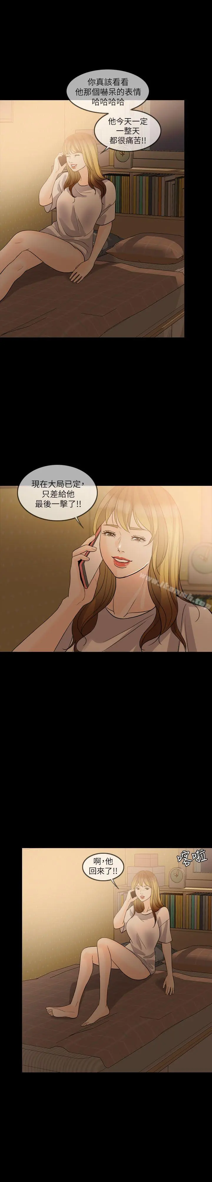 失控的爱 - 第11话 - page 29
