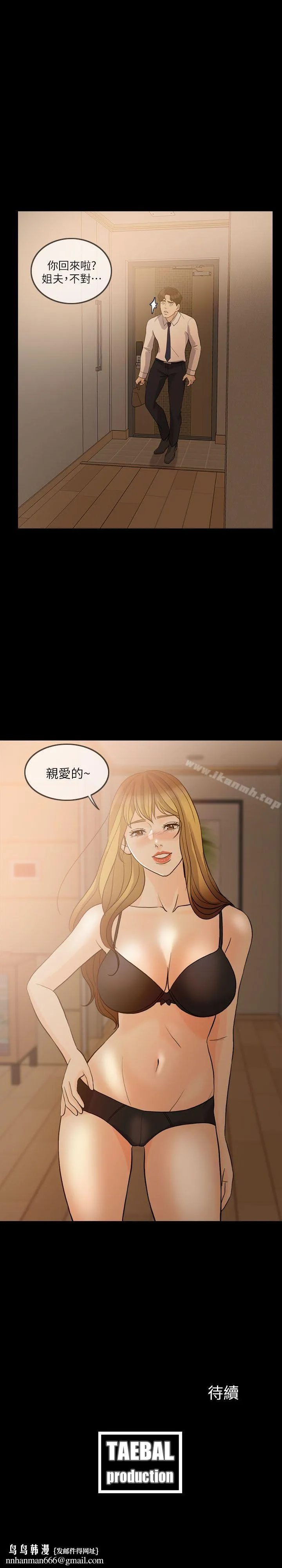 失控的爱 - 第11话 - page 30