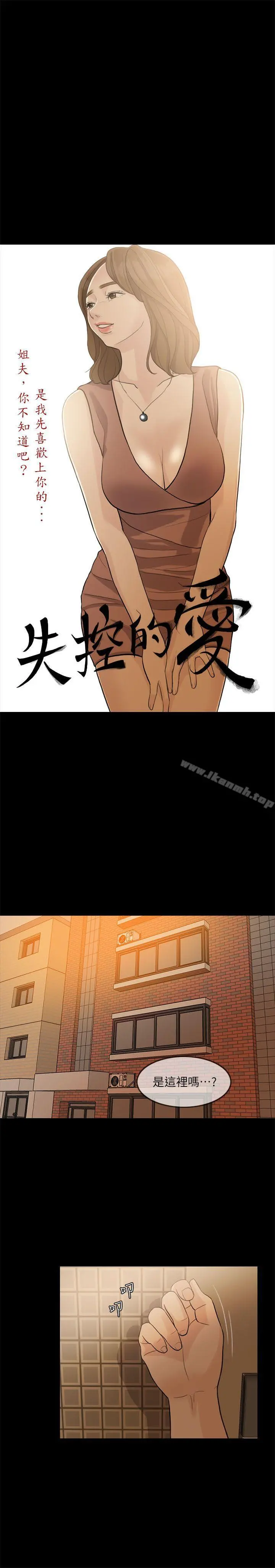 失控的爱 - 第2话 - page 4