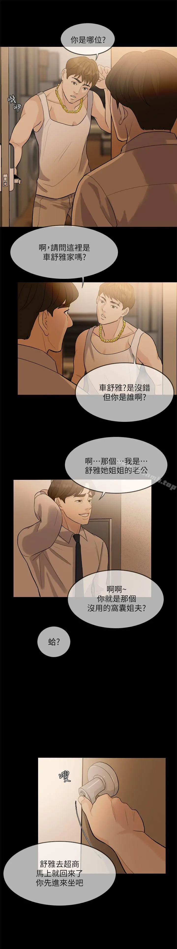 失控的爱 - 第2话 - page 5