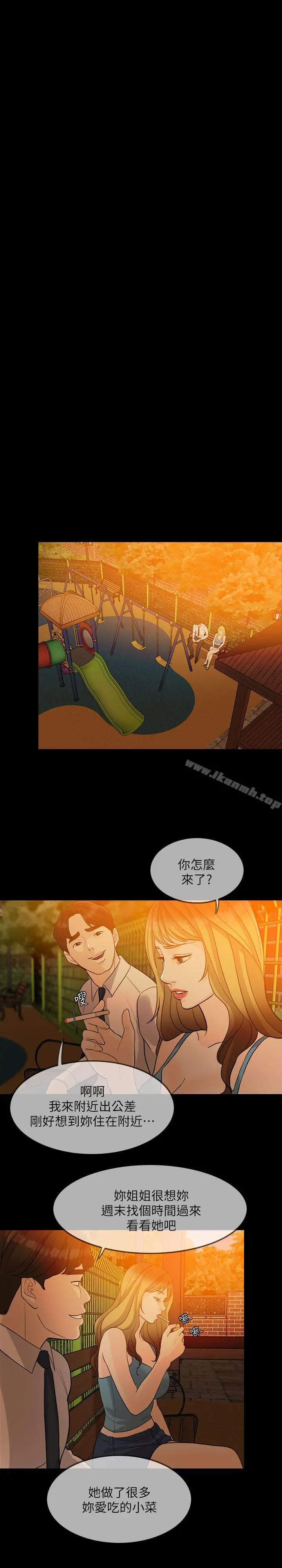 失控的爱 - 第2话 - page 7