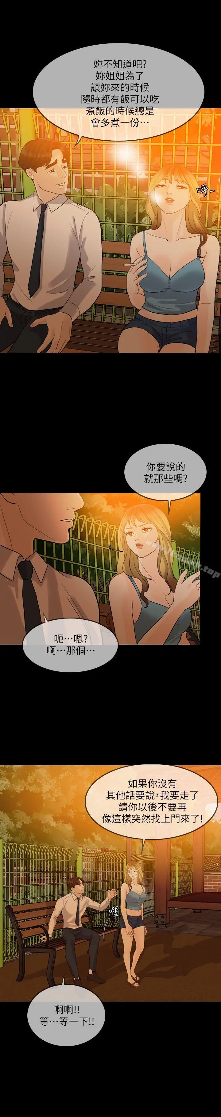 失控的爱 - 第2话 - page 8